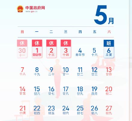 五一放假时间表2023年(五一放假时间表2023年调休)