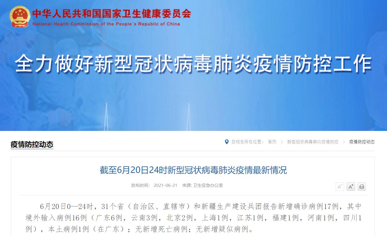 31省新增6例确诊.31省份新增本土病例6？