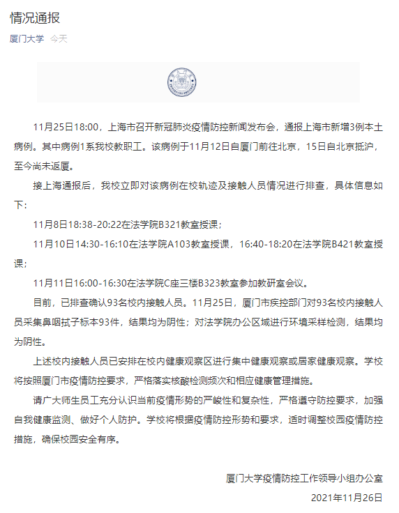 厦门新增本土确诊病例7例/厦门新增本土确诊11例 累计确诊222例