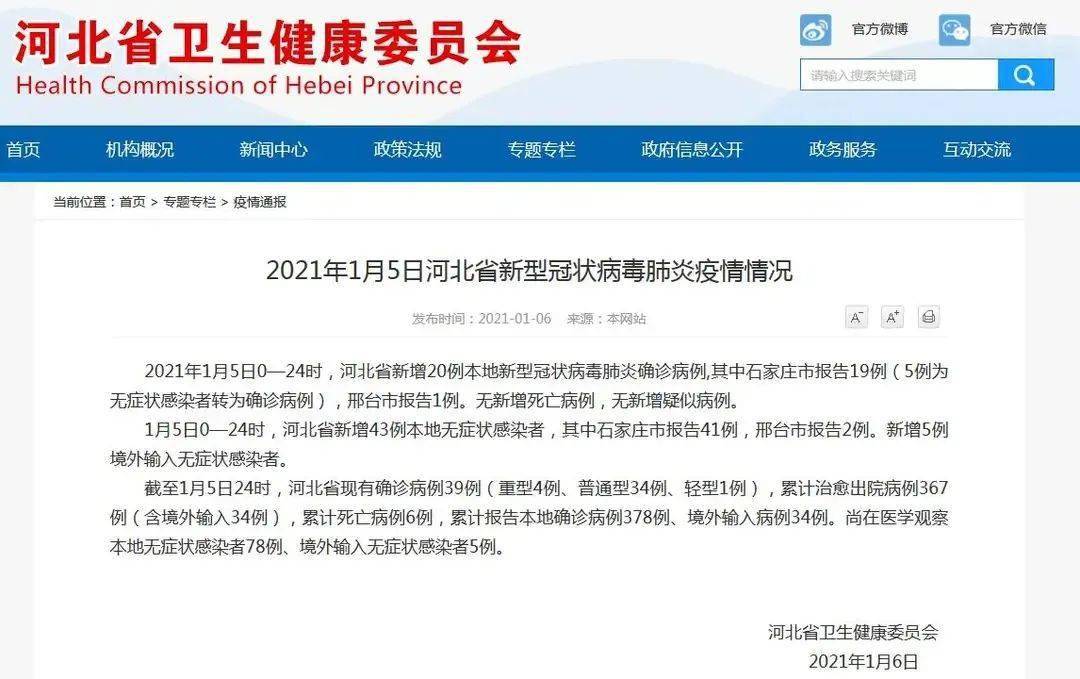 河北新增20例确诊.河北新增20例本土病例？