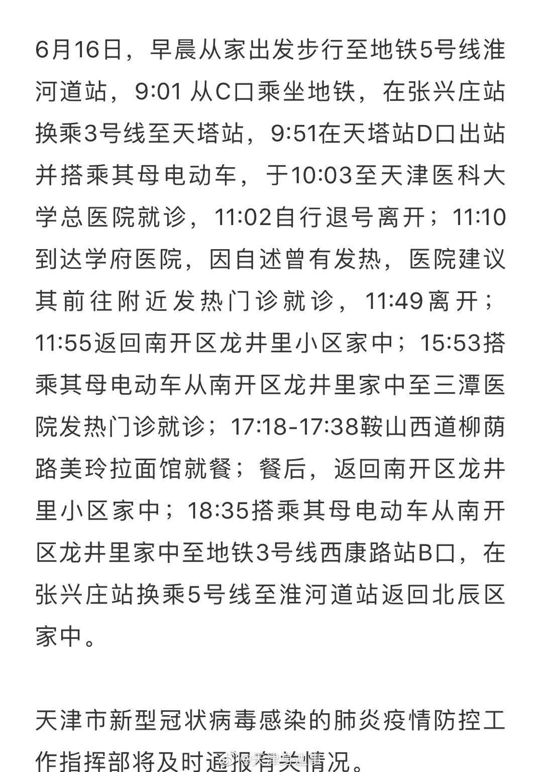 天津增18例本土确诊病例/天津增1例确诊轨迹