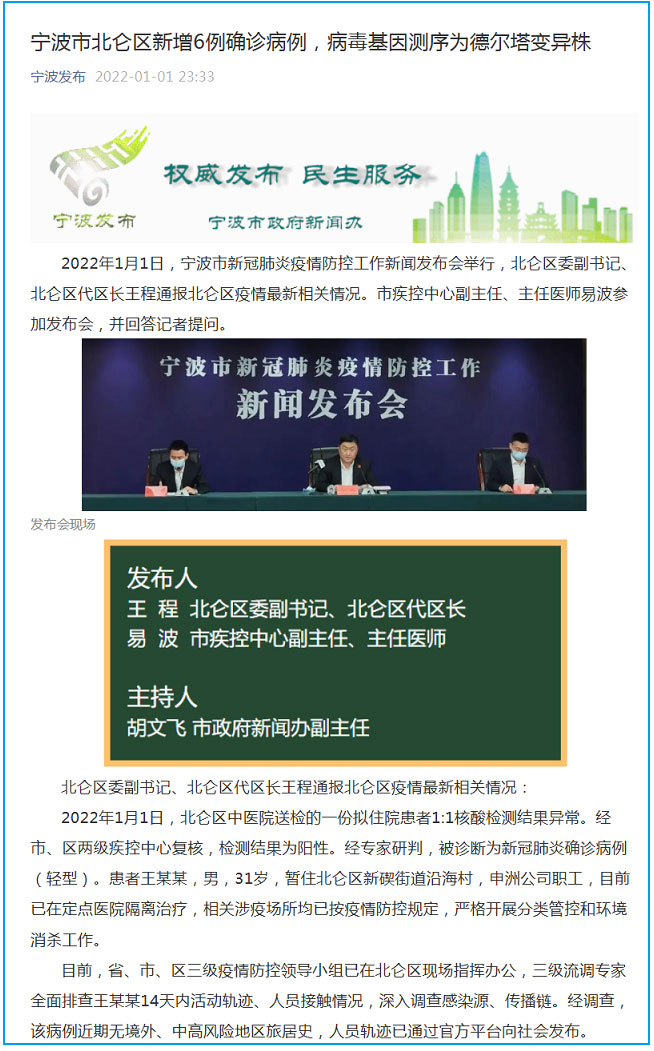 【宁波首发病例传4代,宁波通报第一例冠状病毒】
