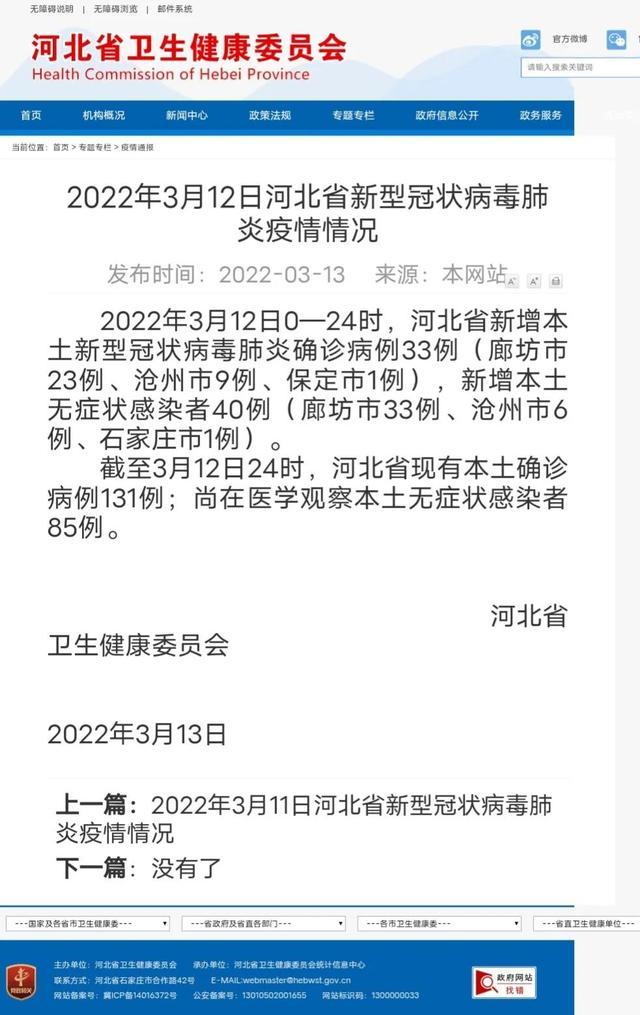 河北新增本土无症状13例.河北新增30例无症状感染者？