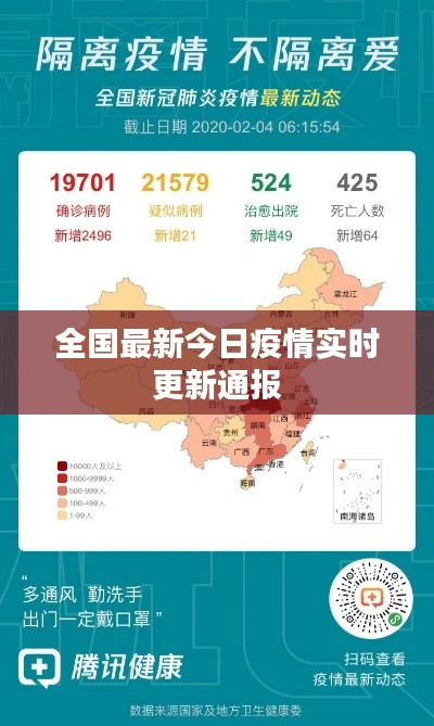 【全国疫情今日最新消息,全国疫情今日最新消息实时更新】