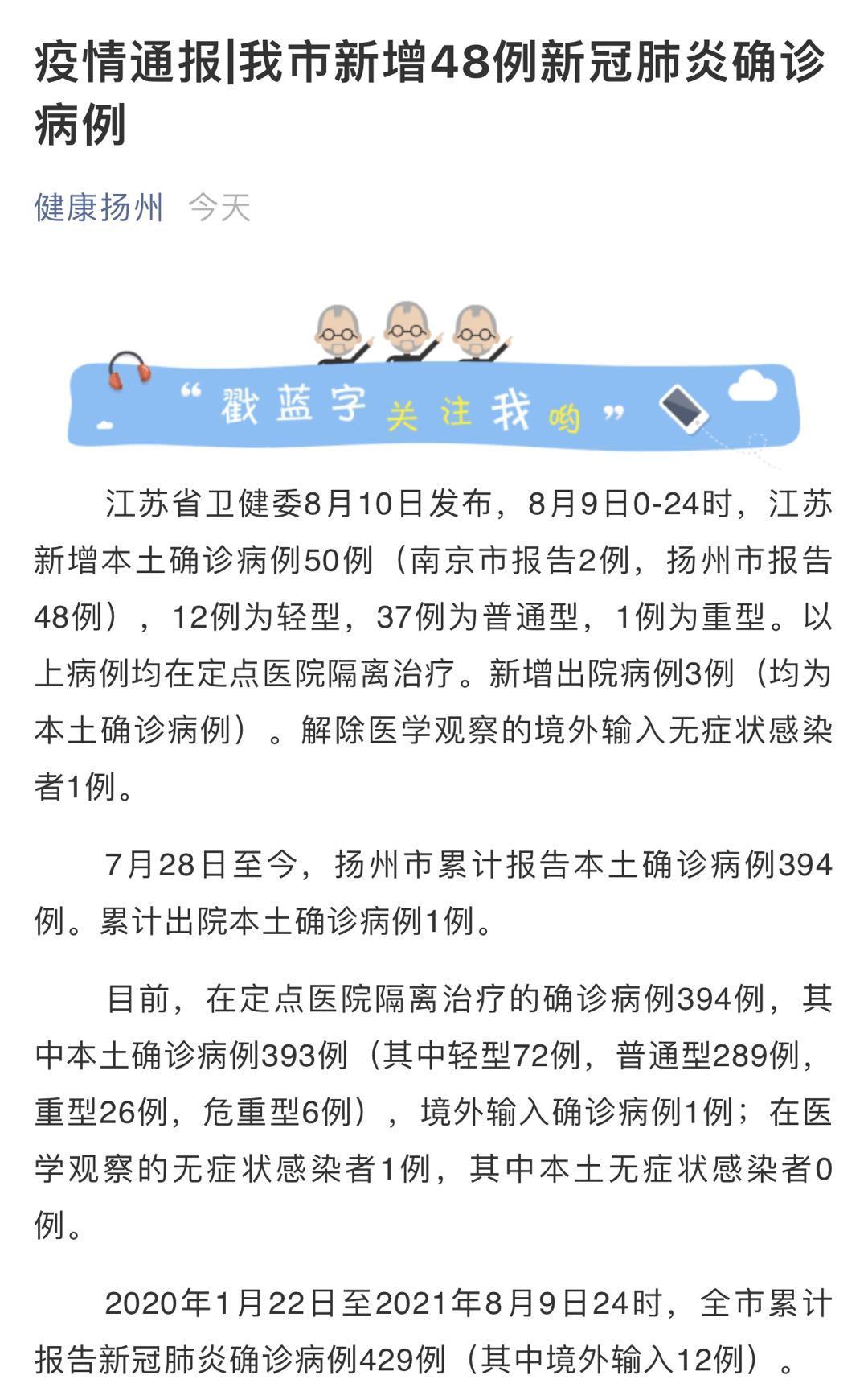 【江苏新增本土确诊病例4例,江苏新增本土确诊7例】