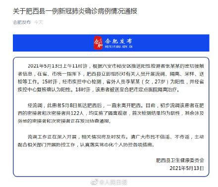 合肥通报2例阳性人员情况/合肥发现一例疑似阳性病例