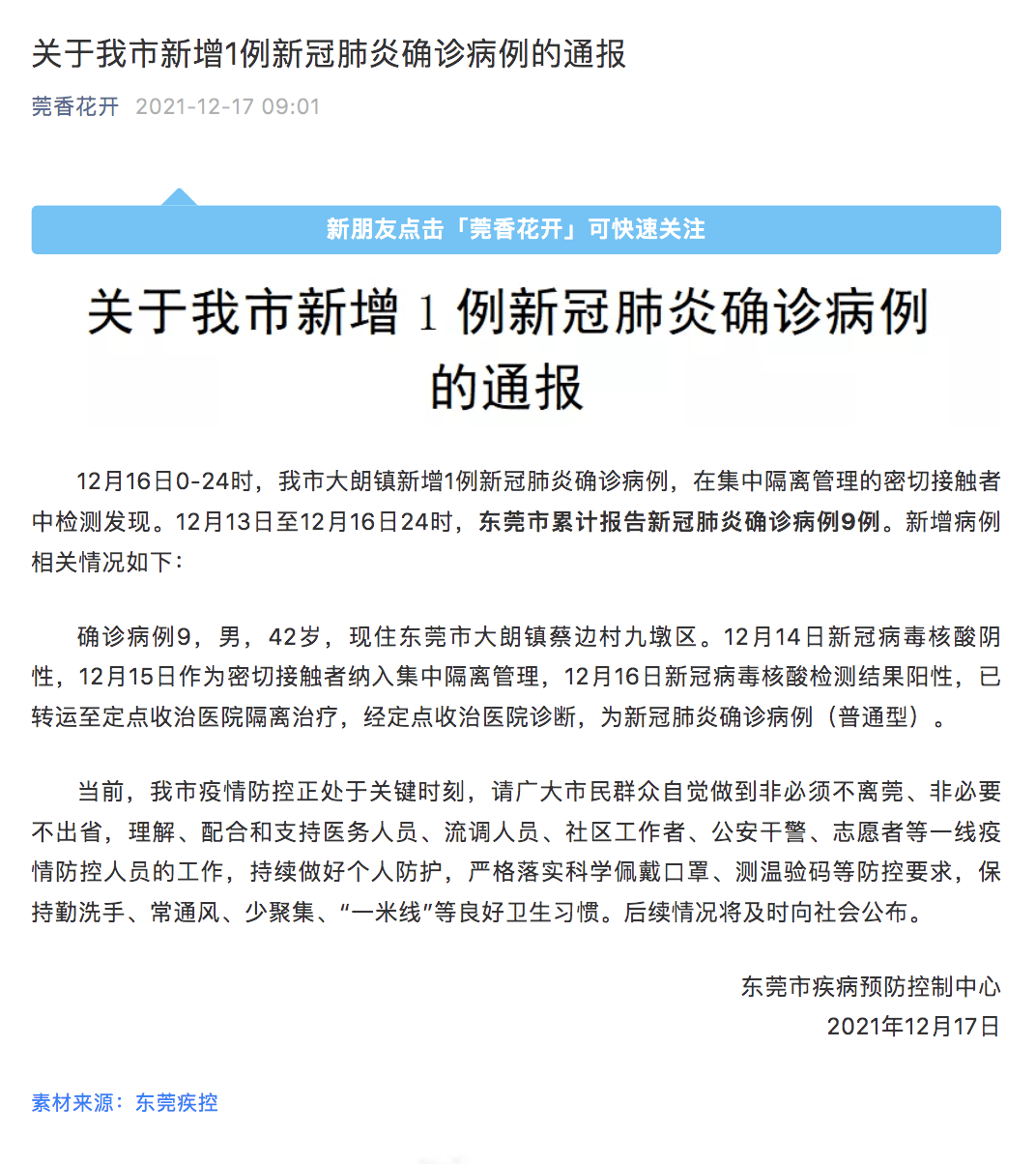 保定容城新增1例新冠肺炎确诊病例(保定容城新增1例新冠肺炎确诊病例多少)