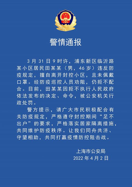 上海防控疫情新规定.上海防疫控制？