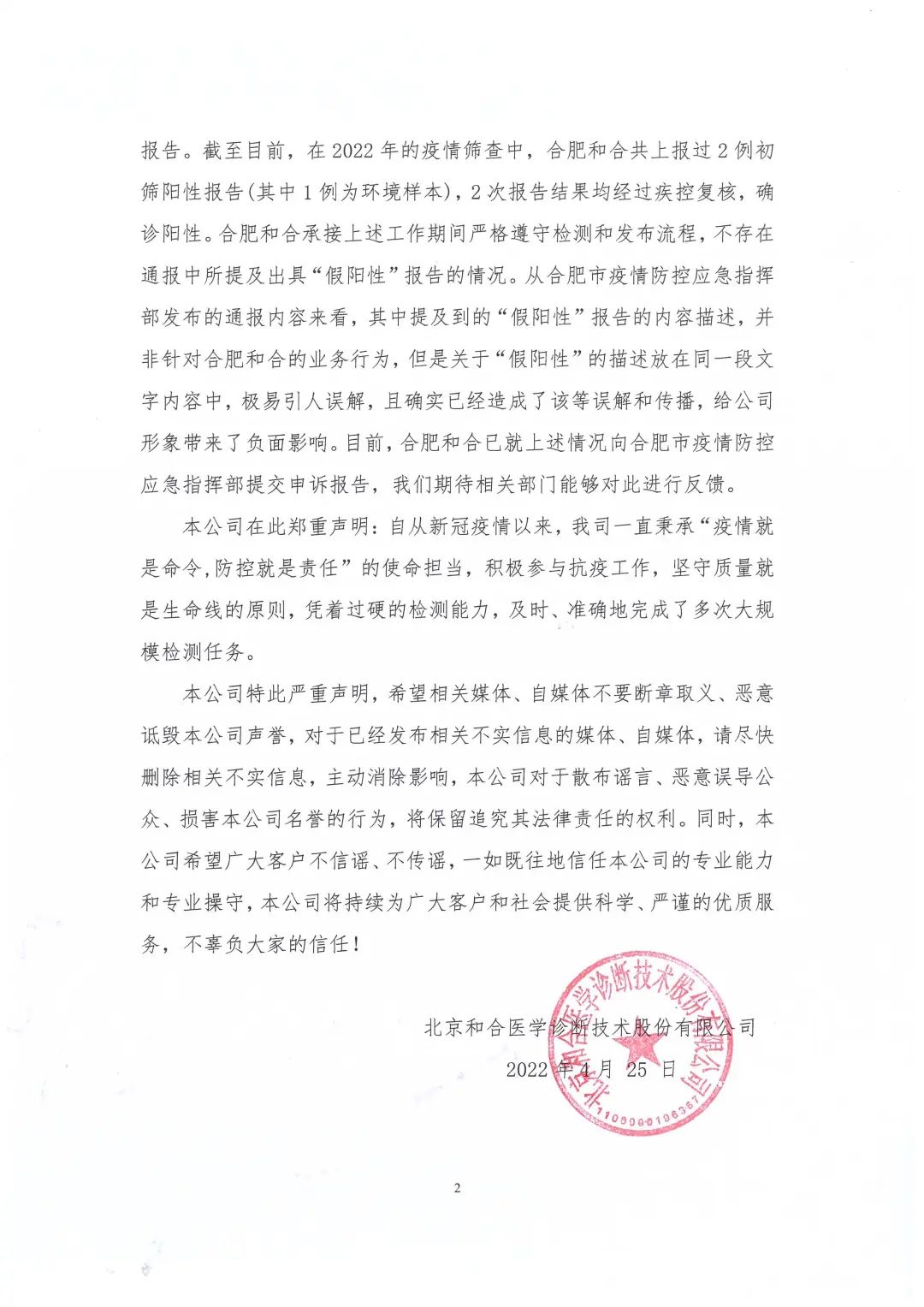 北京一核酸检测机构被立案(北京公布的核酸检测机构)