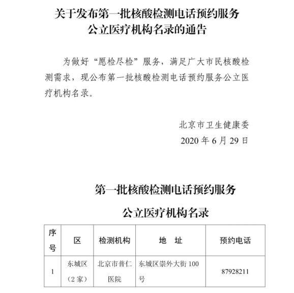 北京一核酸检测机构被立案(北京公布的核酸检测机构)