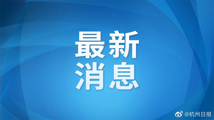 浙江昨日新增本土阳性3例.浙江昨日新增32例本土确诊？