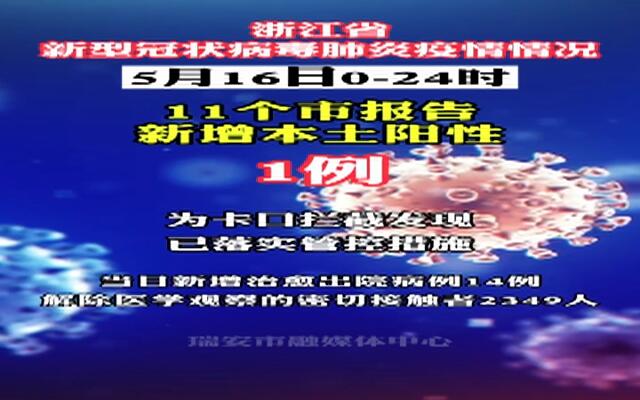 浙江昨日新增本土阳性3例.浙江昨日新增32例本土确诊？
