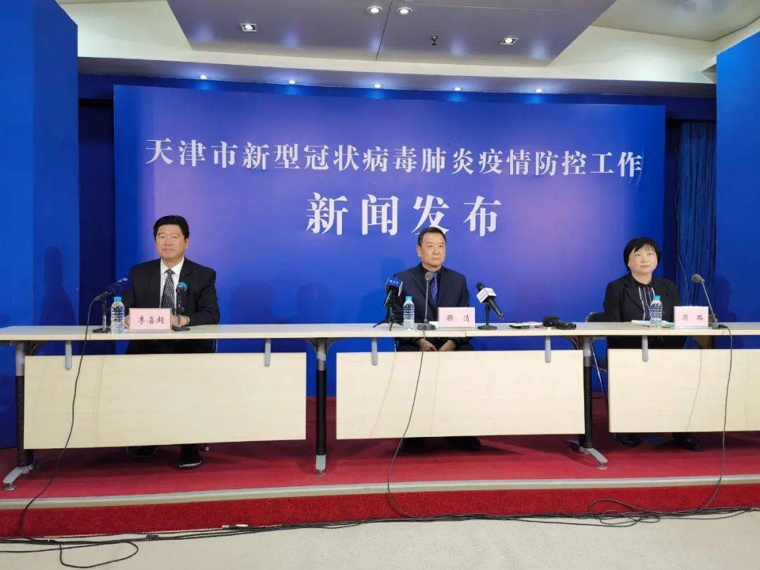 天津疫情最新新增(天津疫情最新通报)
