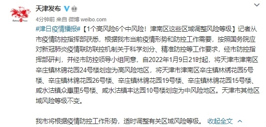 天津疫情最新新增(天津疫情最新通报)