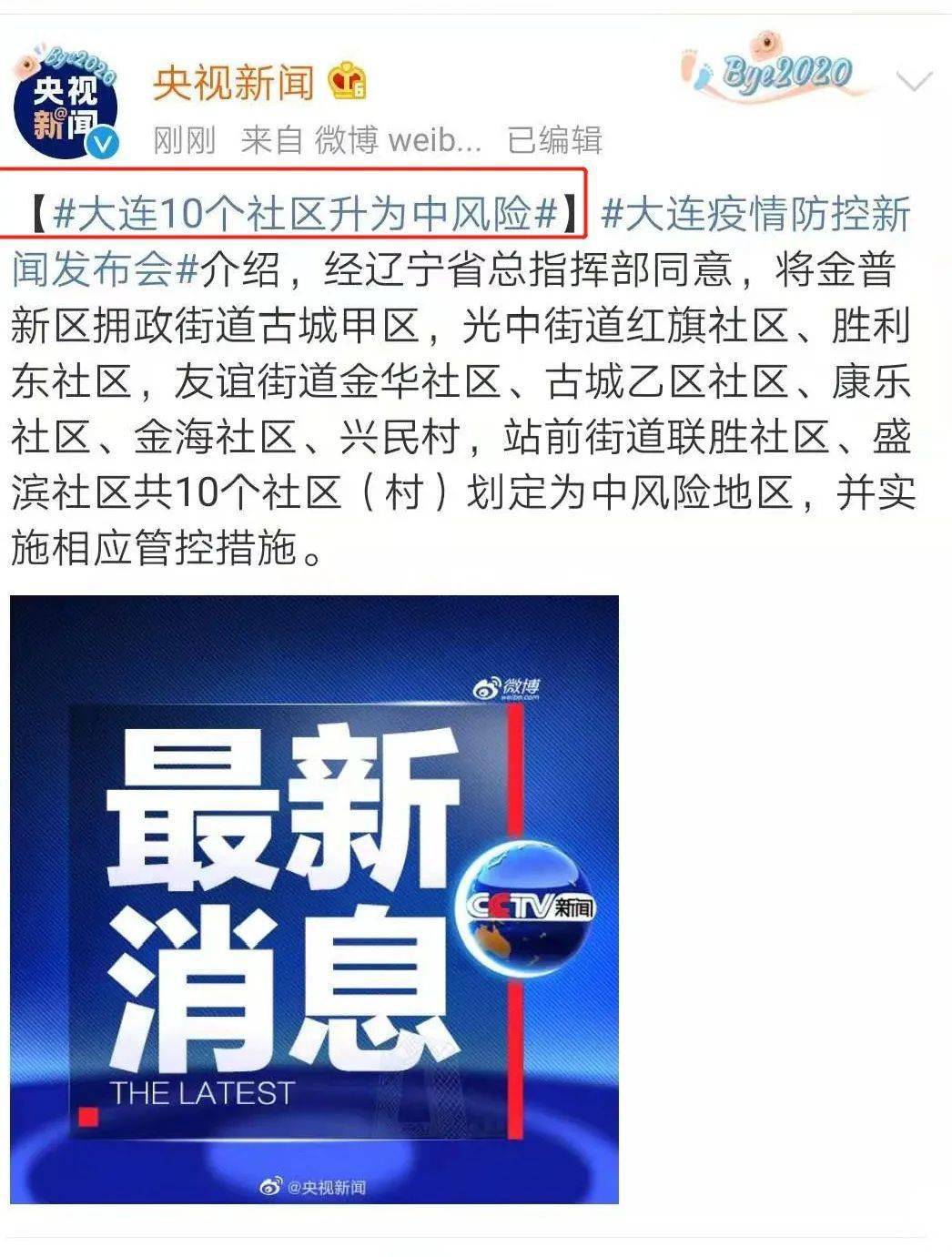 大连疫情最新消息今天(大连疫情最新消息今天官方)