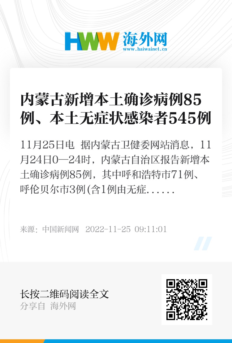 内蒙古新增本土确诊病例5例.内蒙古新增本土疑似病例1例？
