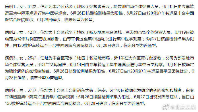 北京昨日新增1例无症状(北京昨日新增确诊病例21例详情)