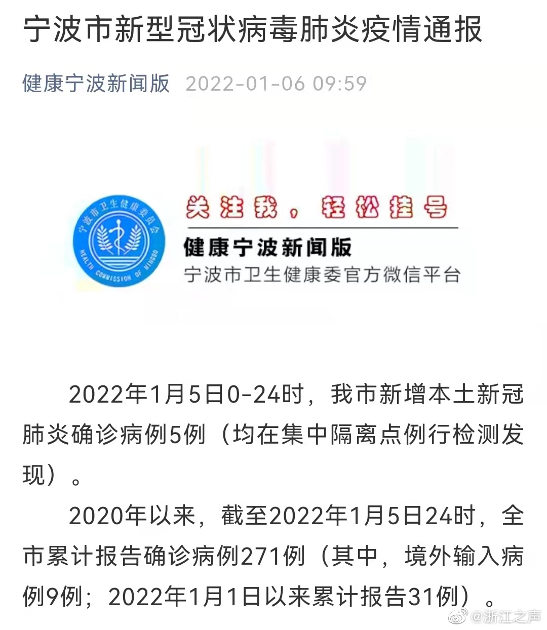 宁波新疫情最新消息(宁波新冠疫情最新数据)