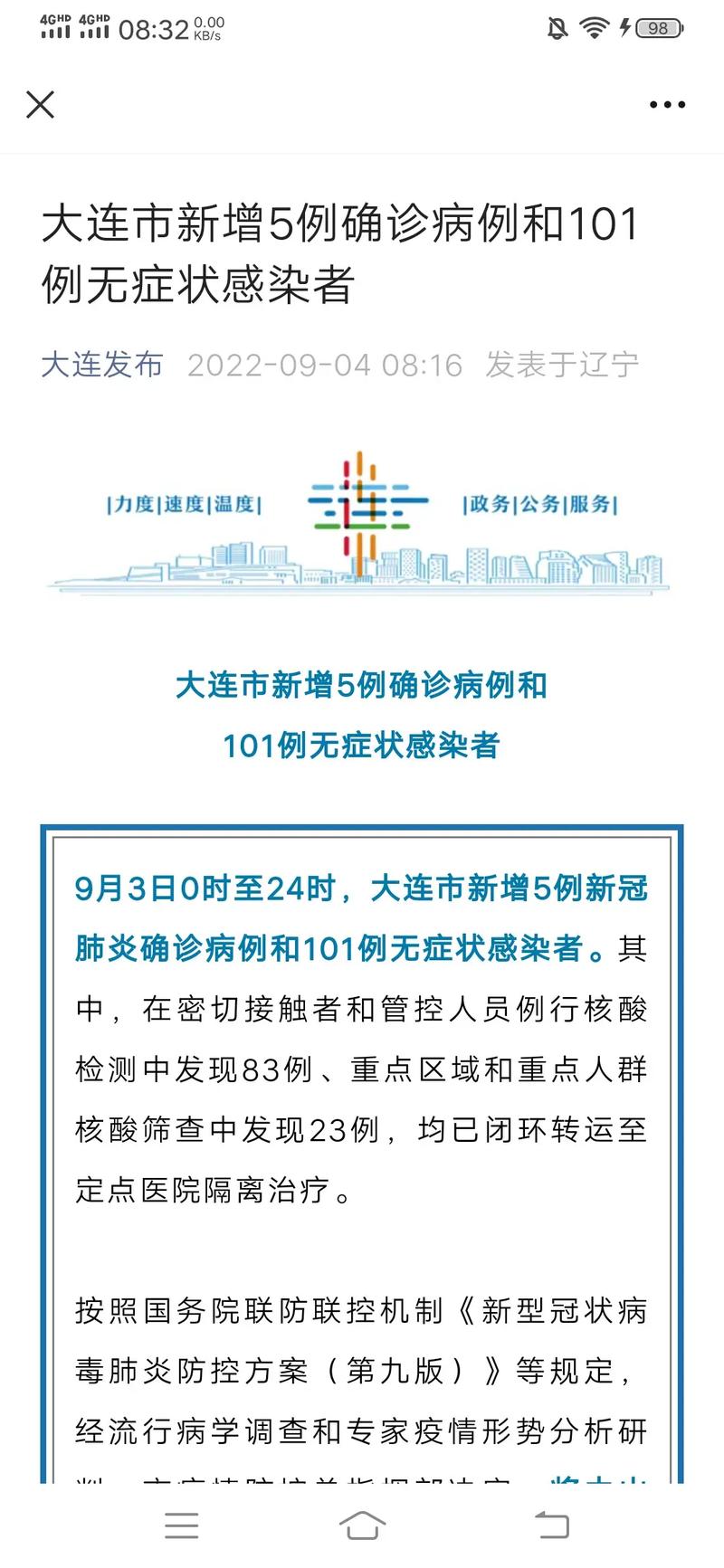 大连最近的疫情情况.大连近来最新疫情？
