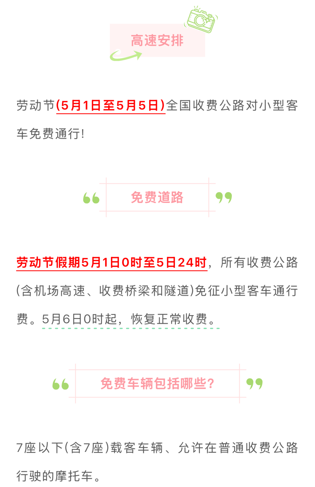 【高速五一免费时间表,高速五一免费时间表图片】