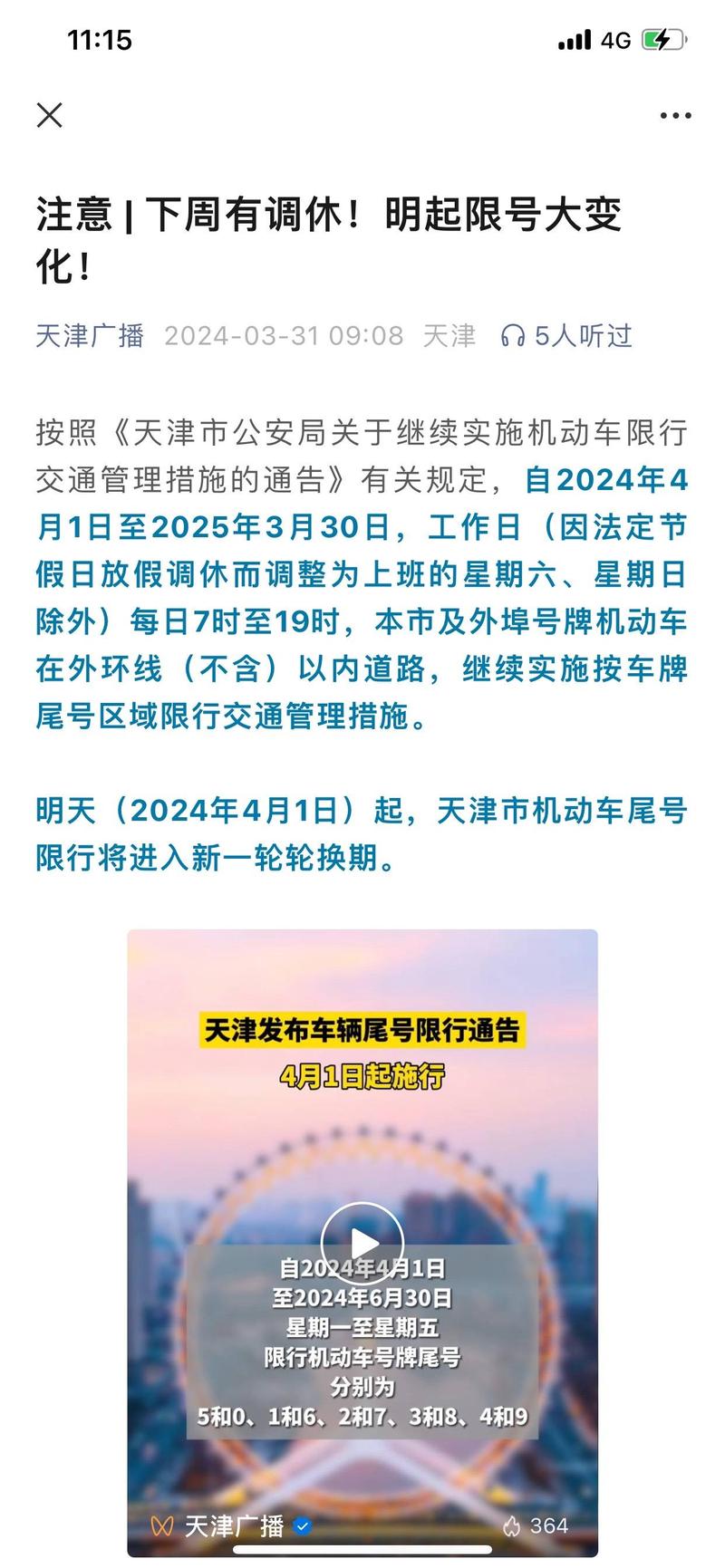天津限号/天津限号轮换