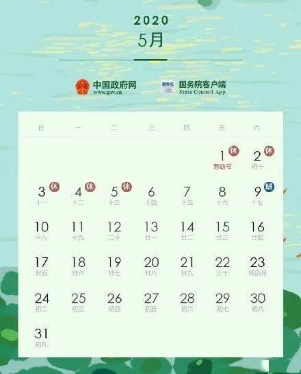 五月一日放假安排.5月一号放假安排？
