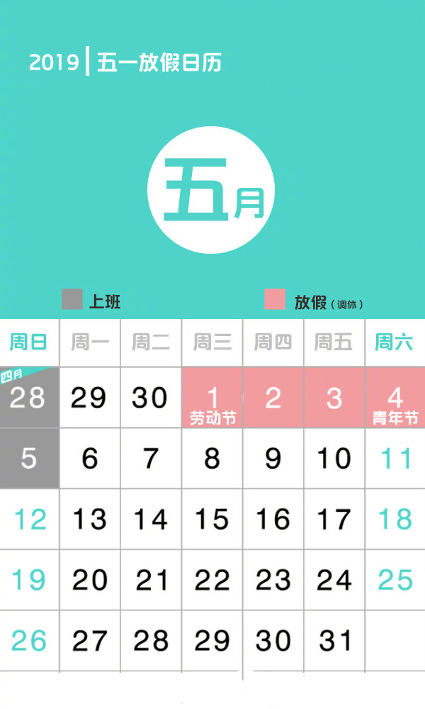 五月一日放假安排.5月一号放假安排？