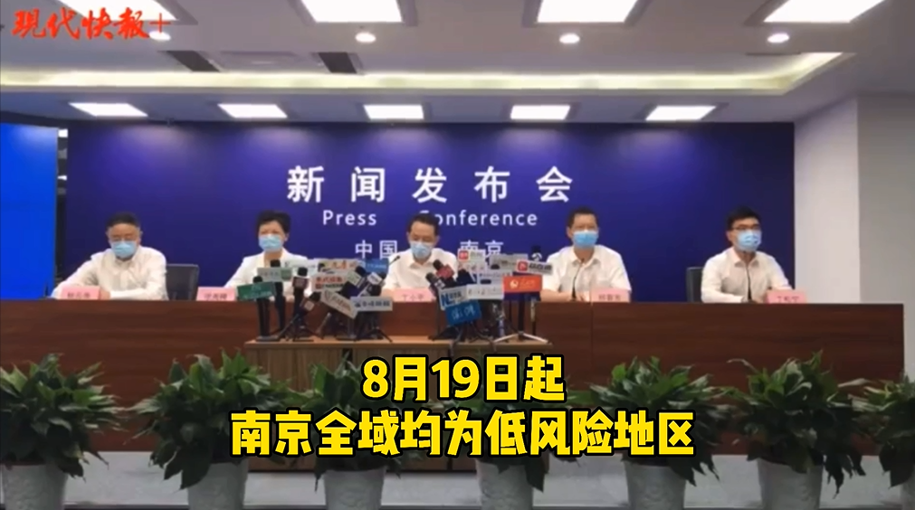 【南京全域低风险,南京全市低风险几天了】