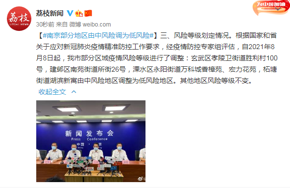 【南京全域低风险,南京全市低风险几天了】