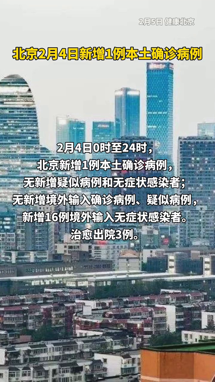 丰台新增1例境外输入.丰台新增病例？
