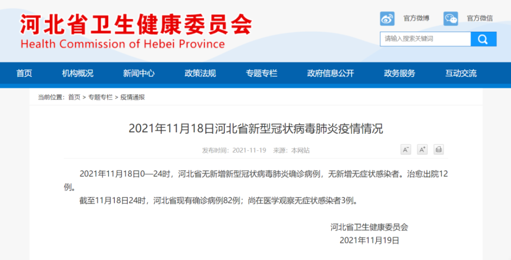 【河北疫情最新消息肺炎,河北疫情最新消息肺炎病例】