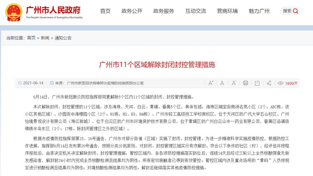 【防范区多久才能解封,防范区和封控区】