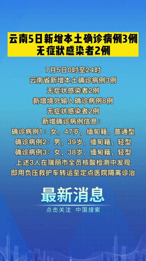 【云南本土病例,云南 本土 病例】