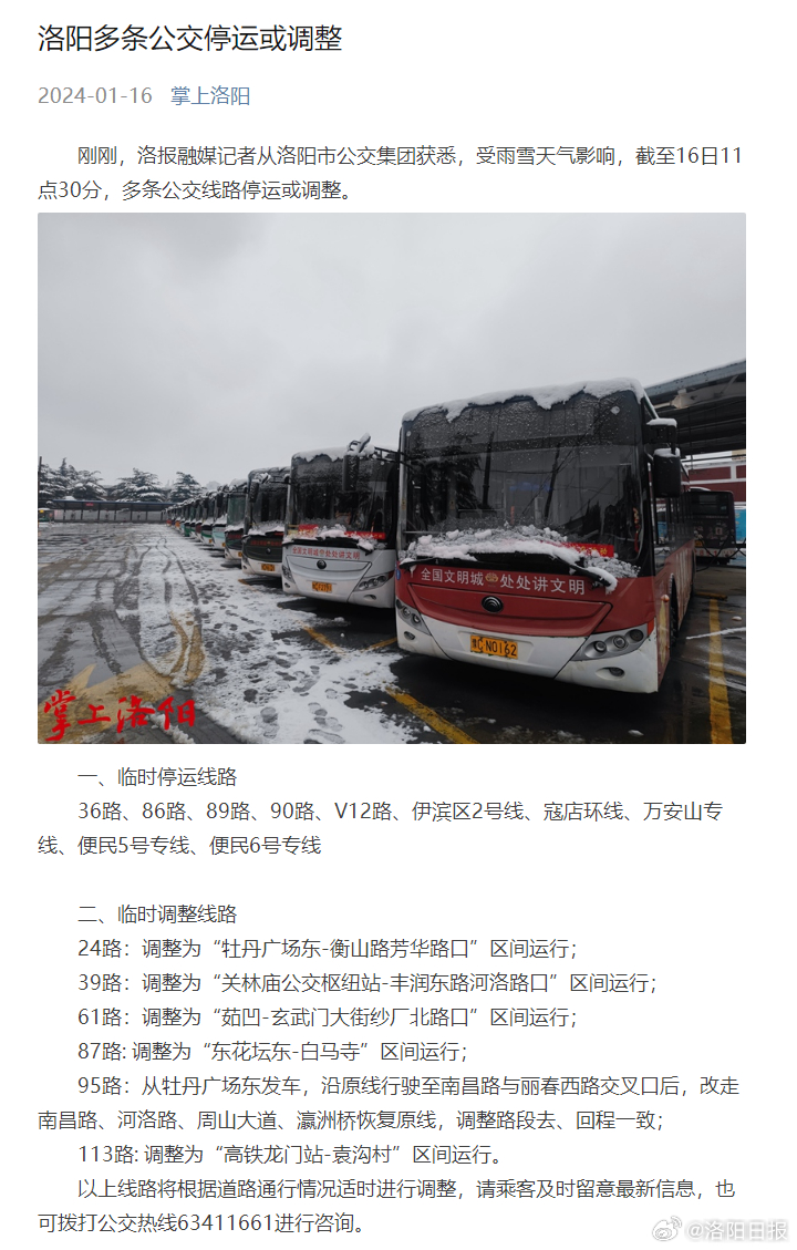 【洛阳新增1例确诊病例轨迹涉汽车站、公交,洛阳确诊病例活动轨迹】