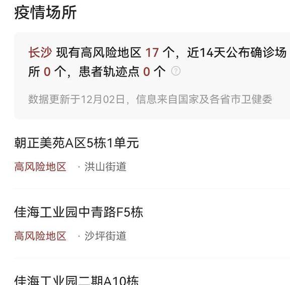 【长沙疫情确诊最新消息,长沙疫情最新数据消息新增】