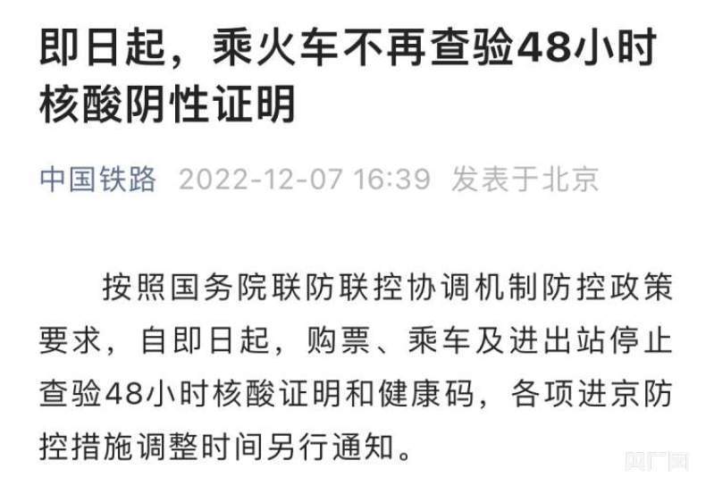 乘火车不再查验核酸和健康码/坐火车没健康码提供核酸检测报告可以吗