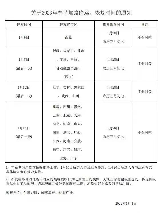 2023年物流快递停运时间表/2031物流停运