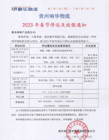 2023年物流快递停运时间表/2031物流停运