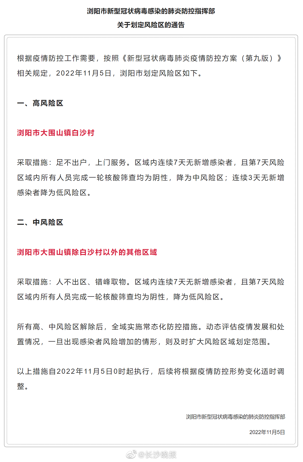 【浏阳新冠疫情最新消息今天,浏阳新冠肺炎疫情】