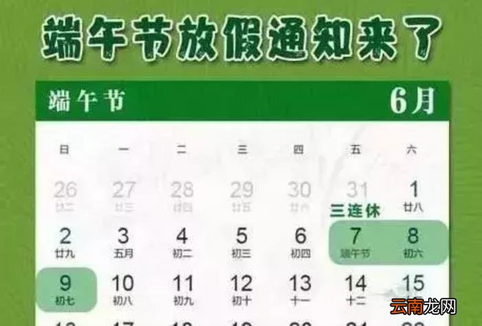 【今年端午节放假安排时间表,今年的端午节放假时间是哪几天】