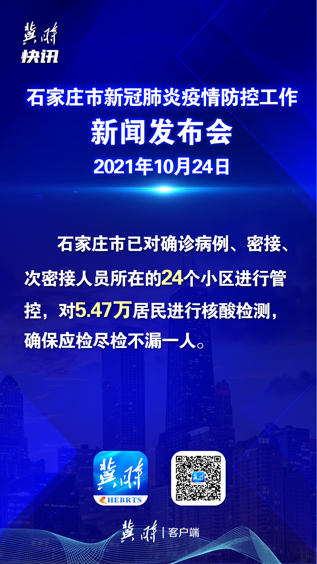 【石家庄疫情防控最新政策,石家庄疫情防控最新文件】
