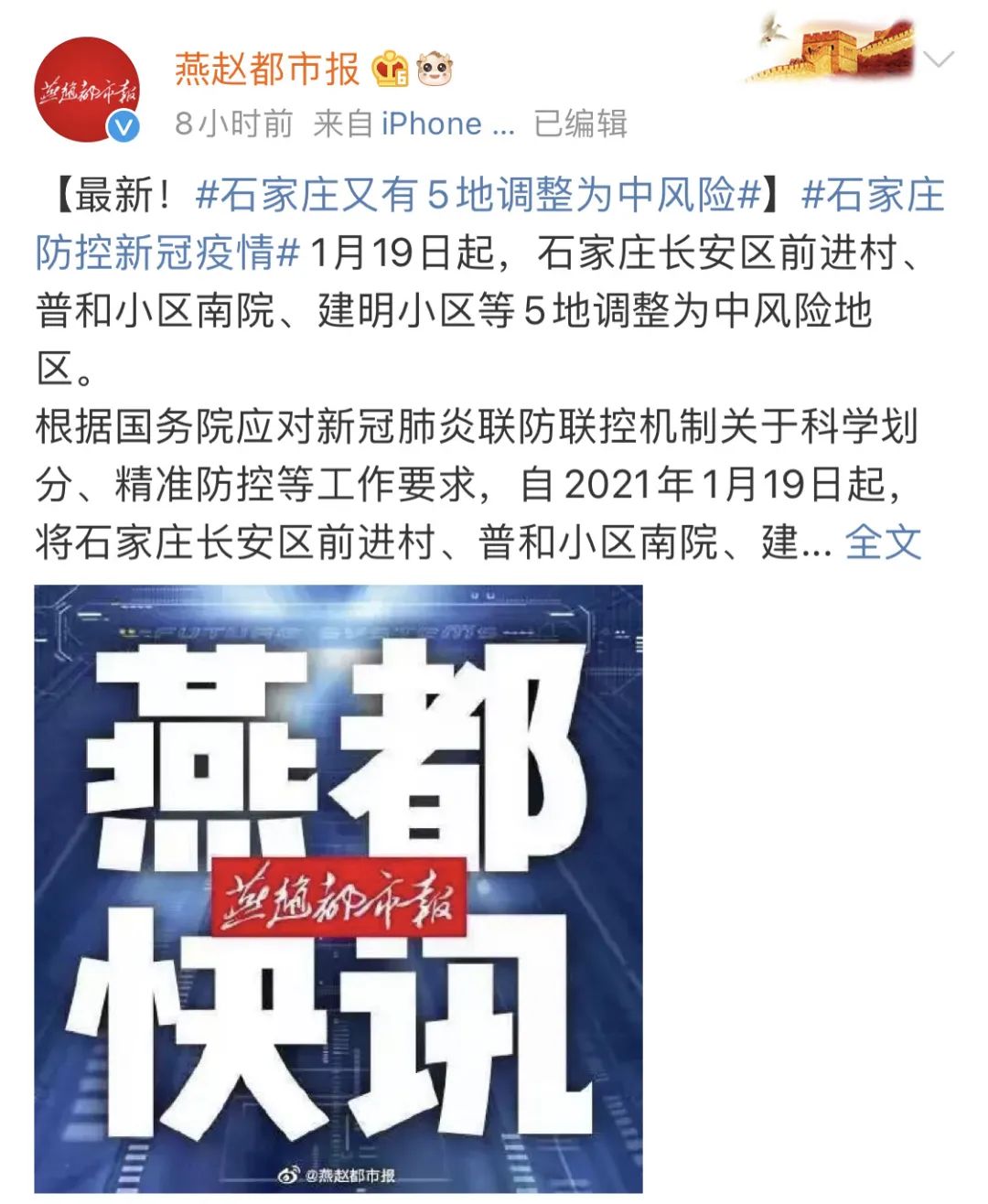 【石家庄疫情防控最新政策,石家庄疫情防控最新文件】