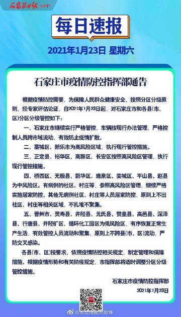 【石家庄疫情防控最新政策,石家庄疫情防控最新文件】