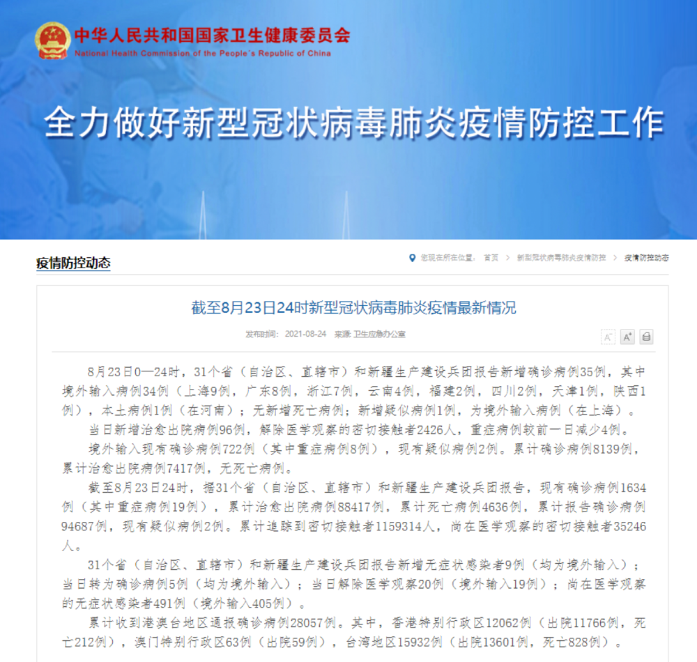 浙江昨日新增本土确诊35例/浙江昨日新增确诊病例