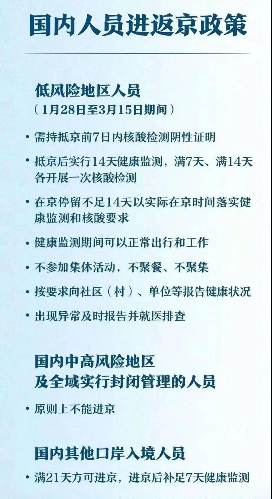 进京需要核酸检测吗(进京是否要核酸检测)