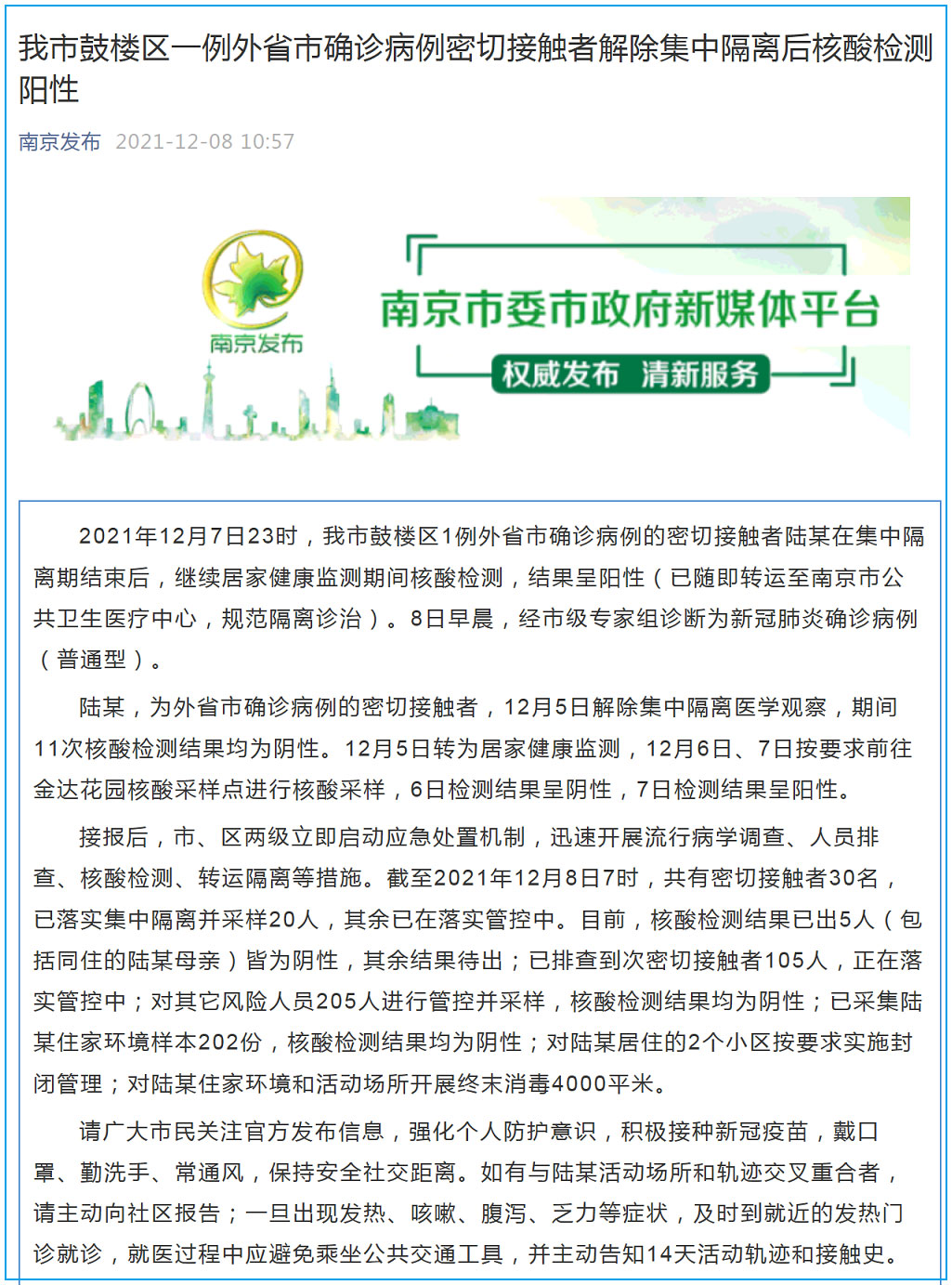 22日江苏新增12例本土确诊/7月22日江苏新增本土新冠肺炎确诊病例12例