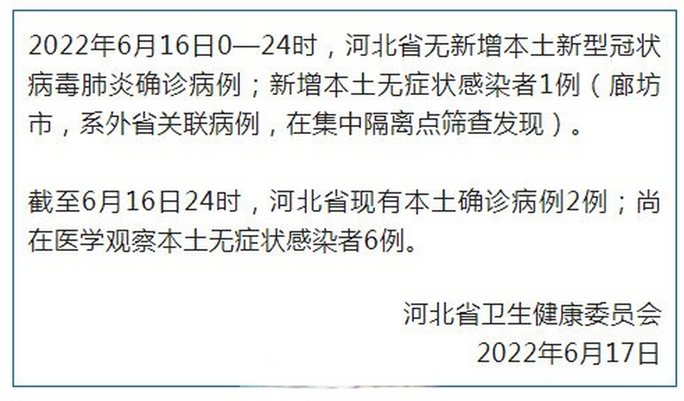 【河北新增本土9例,河北新增本土病历】