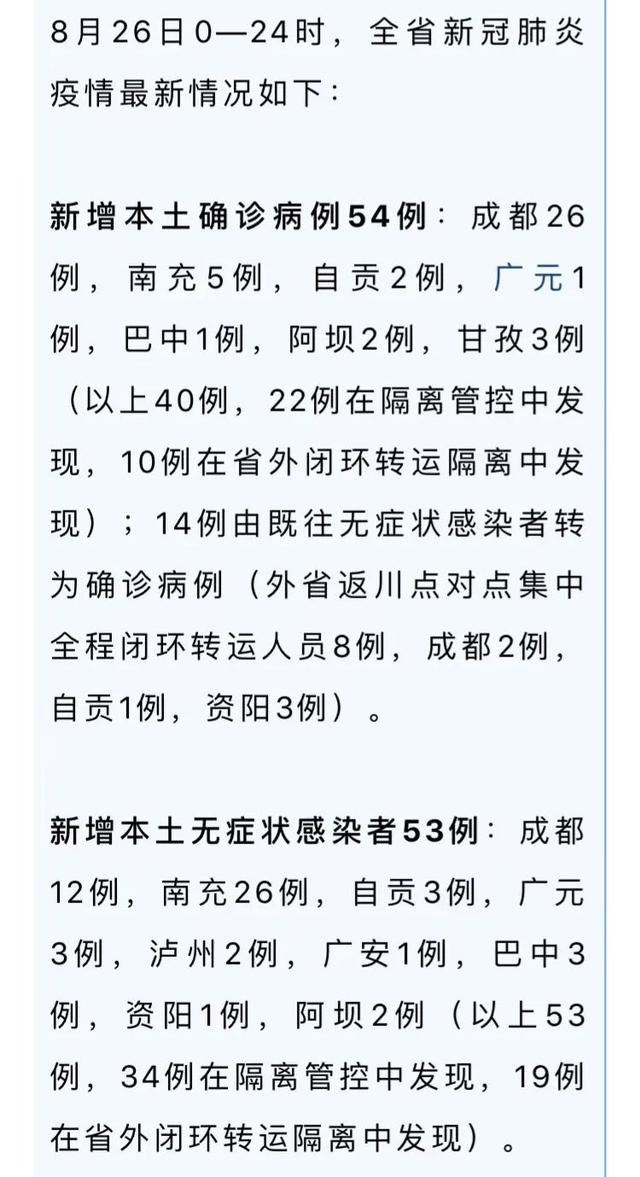 四川省最新疫情通报.四川省疫情最新消息今天新增？