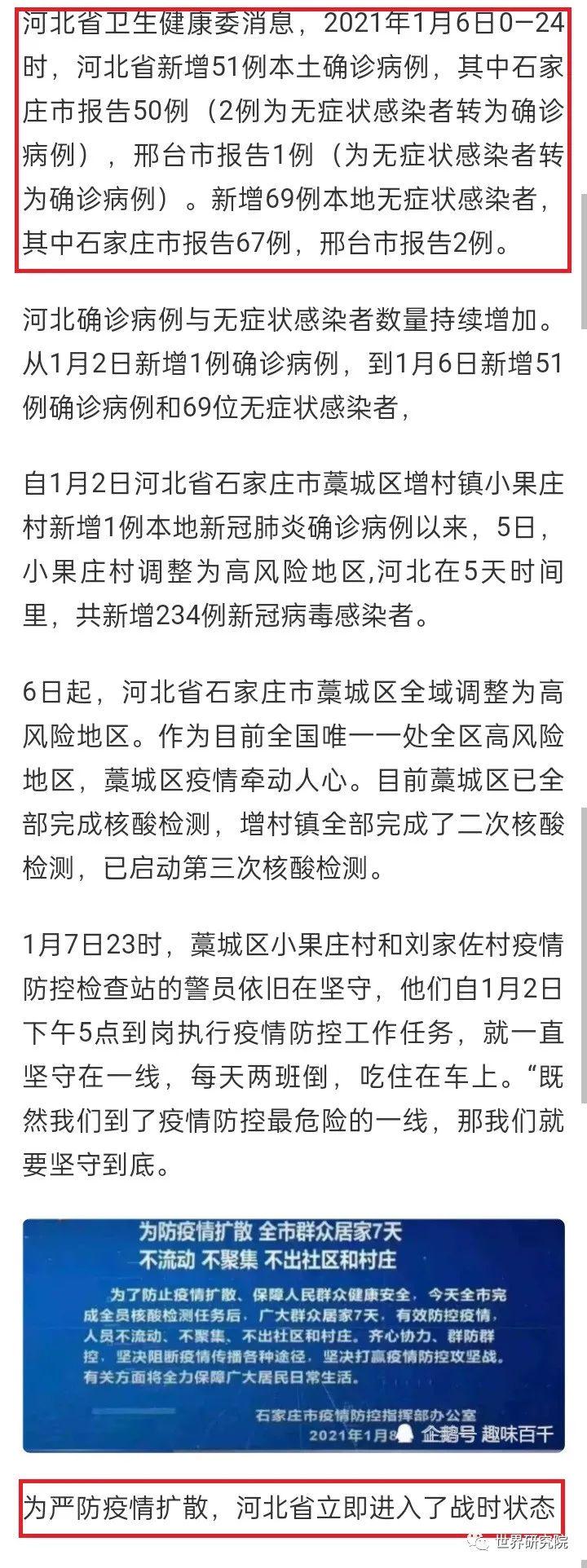 【石家庄疫情最新消息今天封城了,石家庄疫情最新消息多少例了轨迹】