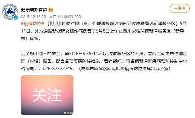 【四川新增本土确诊3例均为外省返回,四川新增本土病例活动轨迹】